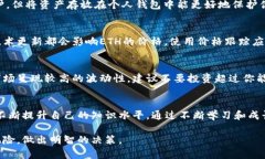 在购买以太坊（Ethereum）或者任何其他加密货币时