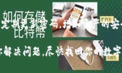 找回钱包后币没有了的问题确实让人感到困惑和