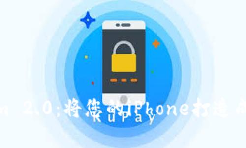 探索Tokenim 2.0：将您的iPhone打造成财富的钥匙