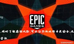 要存储比特币，通常的做法是利用比特币钱包。