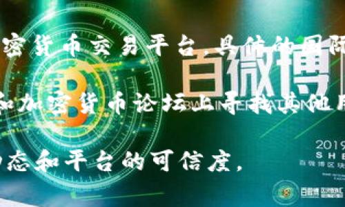 关于Tokenim国际版是否有交易的信息并不明确，因为Tokenim是一家相对小众的加密货币交易平台，具体的国际版是否支持交易以及支持哪些交易对，通常需要查阅其官方网站或相关的社区讨论。

建议您访问Tokenim的官方网站，查看他们的最新公告和平台功能，或者在社交媒体和加密货币论坛上寻找其他用户的反馈和经验分享。这些渠道能够提供更为准确和及时的信息。

请注意，加密货币的交易涉及风险，确保在进行任何交易前充分了解相关信息、市场动态和平台的可信度。