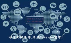 畅享无限速率，尽在Tokenim宽带!