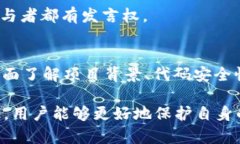 在讨论Tokenim平台上的去中心化应用（dApp）的安全