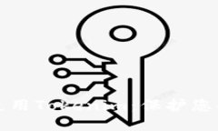 如何安全使用Tokenim：保护您的数字资产