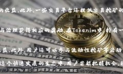 在区块链和加密货币的世界中，Tokenomics（代币经