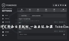 Tokenim 是一个加密货币交易平台，是否可以直接使