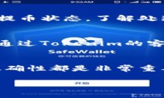 使用Tokenim提币的过程可以分为几个简单的步骤。