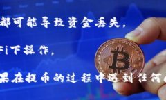 提币到Tokenim钱包的具体步骤可能会因不同的交易
