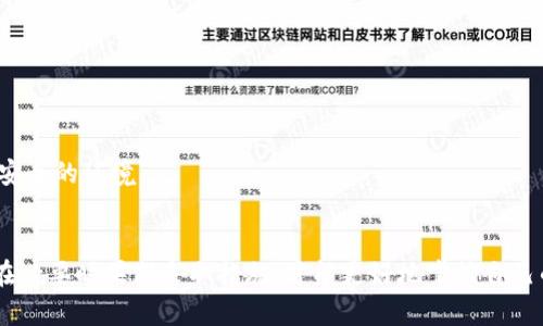 : 揭开虚拟币诈骗的面纱，保护你的投资！  
虚拟币, 诈骗, 报案/guanjianci  

引言：数字金融的双刃剑
在晨曦的第一缕阳光下，数字货币的世界迅速崛起，仿佛一朵绚丽的花朵，在现代金融的花园中争相绽放。与此同时，伴随而来的还有令人心头一紧的阴影——虚拟币诈骗。这种诈骗手法，如同夜幕降临时潜伏在暗巷里的窃贼，伺机而动。许多投资者在追逐梦想的同时，却不知不觉陷入了无尽的陷阱。今天，我们将探讨如何在这片数字金融的丛林中，保护好自己的财产，防范虚拟币诈骗，并在必要时勇敢报案。

一、虚拟币诈骗的常见形式
在这股数字金融的浪潮中，各种虚拟币如雨后春笋般出现，而诈骗分子也紧跟潮流，采用了多样化的手段来行骗。以下是几种常见的虚拟币诈骗形式：

h41. 超高回报的投资项目/h4
许多诈骗者以超高回报为诱饵，向投资者推销虚拟币投资项目。简单的话术和绚丽的宣传材料，让人容易相信只需小额投入便能获得巨额回报。实际上，这些项目往往是“庞氏骗局”，资金从新投资者处转移到早期投资者，形成一个令人失望的循环。

h42. 假冒的交易平台/h4
一些骗子创建伪造的虚拟币交易平台，使用与知名平台相似的名称和界面，吸引用户注册并输入个人信息与资金。初期的交易看似顺利，实际上却是一个精心设计的陷阱。当用户试图提取资金时，便会发现自己被锁在了一个虚假的门户之中。

h43. 虚假ICO（首次代币发行）/h4
ICO是一种新兴的融资方式，诈骗分子利用这个概念，发布虚假的代币，甚至假冒知名公司的名义进行宣传。他们通过伪装成官方代表，向潜在投资者承诺亿元融资。一旦资金到位，这些诈骗者便销声匿迹，留下的是众多追悔莫及的受害者。

二、识别诈骗的关键要点
为了让投资者能够有效识别虚拟币诈骗，有几个关键的识别要点：

h41. 不合理的投资回报/h4
如果某个虚拟币项目承诺的回报率远高于市场平均水平，投资者需要提高警惕。金融领域的黄金法则之一就是：高风险通常伴随高回报。在绝大多数情况下，这种“看似美好”的承诺很可能隐藏着欺诈的本质。

h42. 缺乏透明的信息/h4
正规的虚拟币项目通常会提供完整的信息，包括团队背景、项目白皮书和透明的融资情况。如果你发现项目方对信息的披露含糊不清，或者对投资者的问题避而不谈，这绝对是一个危险的信号。

h43. 社交媒体的“热捧”/h4
在社交媒体上，虚拟币诈骗者通常会制造人气，利用群体心理推高投资者的期望。如果你看到某通告大量的虚假好评，而缺乏第三方的真实反馈，这也是需要谨慎对待的标志。

三、遭遇诈骗后的应对措施
在意外遭遇虚拟币诈骗时，投资者应保持冷静，并采取以下措施进行应对：

h41. 保留证据/h4
在发现被骗后，尽量保留相关证据，如交易记录、聊天记录、网站截图等。这些证据将为后续的报案提供重要的支持资料。细节往往能决定一桩案件的成败，因此每一条信息都至关重要。

h42. 切勿再次投资/h4
受到诈骗后，许多投资者由于对追损的焦虑而陷入无限的循环，试图通过再投资寻求挽回。有时，这只会加剧损失，因此在未确认一切信息前，务必避免再投入资金。

h43. 及时报案/h4
在收集到足够证据之后，尽快前往当地公安机关报案，详细陈述事情经过，并提交所持有的证据。随着数字金融的发展，各地警方对虚拟货币诈骗的重视程度越来越高，他们有可能为您追回部分损失。

四、沟通与保护意识的提升
在虚拟币的投资旅途中，除了技术分析和市场研究之外，与他人保持沟通也显得愈发重要：

h41. 加入合法的投资社群/h4
选择参加一些信誉良好的投资论坛或社交群组，与其他投资者进行经验分享。信息的交流与碰撞，能够扩展视野，增加对市场的敏锐度，避免错误的投资决策。

h42. 持续学习和了解行业动态/h4
尽管虚拟币的市场变化迅速，但依然有许多可供学习的资源。经营者和律师事务所们也许会定期发布行业动态与投资指南，投资者应时刻关注，增强自身的投资能力与防骗意识。

h43. 重视文化与法律的结合/h4
此外，文化的识别与法律的运用同样至关重要。在不同国家和地区，虚拟币的监管政策与法律保护各有不同。了解本地的法律法规，不仅能增强风险意识，也能为未来的投资提供更为安全的环境。

结语：掌控自己的投资命运
虚拟币的世界如同晨雾中的老桥，虽然美丽，但亦可能隐藏着无数的危险。而投资者的智慧与勇气，正是抵御骗局的最佳铠甲。在这个不断变化的市场中，保持警觉，合理评估风险，并在必要时果断采取措施，才能更好地掌控自己的投资命运。让我们共同抵御诈骗的侵袭，把握数字金融的未来，向更安全、更繁荣的投资前景共同迈进！