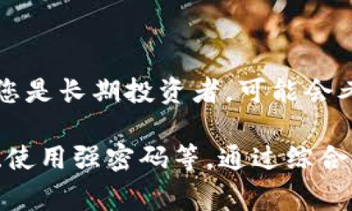 在选择TokenIM网络时，用户需要考虑多个因素，包括网络类型、交易速度、安全性、费用等。下面是选择TokenIM网络时的一些关键步骤和建议。

了解不同区块链网络

TokenIM支持多个主流区块链网络，如Ethereum、Tron、Binance Smart Chain等。每种网络都有其独特的特性和应用场景，因此理解这些网络的基本信息至关重要。比如，Ethereum以其智能合约功能著称，适合各种去中心化应用，而Tron则以高速交易和低费用吸引用户。

评估交易速度和费用

交易速度和费用是选择区块链网络时非常重要的因素。例如，Ethereum在网络繁忙时可能会面临高额的交易费用，而Binance Smart Chain则通常提供更低的交易费用和更快的确认时间。您可以根据自己的需求，评估哪种网络最适合您。

分析网络生态系统

每个区块链网络都有一个生态系统，包括去中心化金融（DeFi）应用、非同质化代币（NFT）市场和社交平台。了解这些生态系统可以帮助您确定在哪个网络上进行投资或交易可能更具潜力。

安全性考量

不同的区块链网络在安全性方面有所不同。Ethereum虽然历史悠久，但也曾遭受攻击。而一些相对较新的网络如Polygon，则在安全性和可扩展性之间找到了平衡。了解网络的安全性可以为您的资产提供额外的保障。

使用社区和支持资源

活跃的社区和良好的支持资源会为用户提供更多的帮助。如果您遇到问题，能够在社区中找到解决方案或者获得官方支持是非常重要的。选择一个有强大社区支持的网络，有助于解决日常使用中的挑战。

确保兼容性

如果您使用TokenIM进行跨链操作，确保所选的网络与其他网络兼容，例如，快速转移资产之间的相互支持。网络的兼容性将影响您的资金流动和交易效率。

根据个人需求做出选择

最后，基于以上的分析和您个人的需求来选择最适合的TokenIM网络。如果您是高频交易者，可能需要快速响应的网络；如果您是长期投资者，可能会考虑那些具有强大基本面的网络。灵活的思维和清晰的目标将帮助您找到最合适的网络。

在此过程中，保持自己的钱包安全和私密性是非常重要的，选择使用TokenIM时，也要认真对待安全设置，比如启用双重认证、使用强密码等。通过综合考虑以上因素，您将能够做出明智的决策，选择最适合您需求的TokenIM网络。