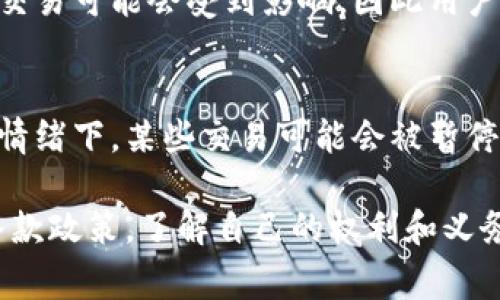 使用Tokenim等平台购买加密货币通常会存在一些限制，具体情况可能因平台的政策、地区的法律法规以及用户的账户状态而异。以下是一些常见的限制和因素，您可以参考：

1. 地区限制
某些国家或地区的法律可能禁止或限制加密货币交易。因此，Tokenim等平台可能会限制来自特定地区的用户注册或购买功能。比如，美国、英国和中国等地的法规可能会对加密货币交易设置严格的控制。

2. KYC（了解您的客户）要求
在 Tokenim 等平台上购买加密货币，用户通常需要完成身份验证，提交个人信息和文件。这一过程称为KYC（了解您的客户）。这些信息包括身份证明（如护照或驾照）、地址证明（如水电费账单），以及某些情况下的财务信息。用户未能完成KYC可能无法进行交易。

3. 购买限额
Tokenim 可能会对用户的购买额度设置限制。新用户通常会被限制在较小的金额内购买，以降低风险。当用户的账户经过一段时间的活跃使用后，可能会提高这些限额。例如，用户可能在首次购买时被限制在100美元，而在完成多次交易后，这一限额可以提高到500美元或更多。

4. 支付方式
不同的平台支持的支付方式可能会有所不同。Tokenim可能允许使用信用卡、借记卡、银行转账或其他的电子支付方式，但某些支付方式可能受到限制。尤其是使用信用卡或借记卡时，用户需要注意各个银行的政策，有些银行可能不支持加密货币的购买。

5. 交易时间与流动性限制
在Tokenim等交易平台，某些币种可能在特定时间内因市场流动性不足而无法交易。尤其是在市场波动剧烈时，某些币种的交易可能会受到影响，因此用户在购买时要注意相关币种的交易时间及市场状况。

6. 其他潜在的限制
除了以上限制，Tokenim可能还会依据市场情况进行其他风险评估，如会对某些高波动性的币种采取进一步的措施。在极端情绪下，某些交易可能会被暂停，以保护用户的资金安全。

总结而言，使用Tokenim购买加密货币确实可能面临一系列限制。因此，在购买之前，用户最重要的是详细阅读平台的相关条款政策，了解自己的权利和义务，并确保遵循当地的法律法规。同时，进行充分的市场调研和风险评估，以理性投资，保护自己的资金安全。