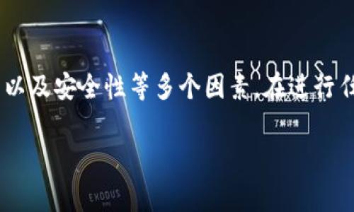 要回答您的问题，我们先来了解一下Tokenim是什么。Tokenim是一种数字资产或加密货币，通常基于区块链技术，用于特定的支付、交易或资产管理目的。根据不同的项目定义，Tokenim可能会有不同的特性和用途。

### Tokenim能否转到交易所？

如果您想要将您的Tokenim转到交易所进行交易，您需要考虑以下几个关键因素：

1. 交易所支持
首先，您需要确认您要使用的交易所是否支持Tokenim的交易。有些交易所只支持主流币种如比特币（BTC）、以太坊（ETH）等，而对于其他较小或新兴的代币，它们可能没有列出。您可以在交易所的官方网站或相关公告中找到支持的货币列表。

2. Tokenim的流动性
流动性是指资产在市场中被买入和卖出的能力。如果Tokenim的流动性较低，可能会导致在交易所上交易时价格波动较大，或者在想要出售时找不到买家。因此，确保交易所对Tokenim的流动性支持也是十分重要的。

3. 转账过程
如果您确认交易所支持Tokenim，该如何进行转账呢？通常，您需要首先在交易所创建一个账户，然后获取您的Tokenim钱包地址。接下来，您可以通过自己的钱包将Tokenim发送到交易所提供的地址。在输入地址时一定要小心，确保没有错误，以免丢失您的资金。

4. 手续费和时间
转账过程中，可能会涉及到网络手续费和交易所的处理时间。不同的区块链网络手续费标准可能不同，在某些情况下，您可能需要支付更高的费用以加快转账速度。此外，处理时间也会因网络拥堵而有所不同，请耐心等待您的Tokenim到账。

5. 风险评估
在将任何资产转移到交易所之前，评估相关风险是明智的做法。加密货币市场的波动性很大，有时可能会经历快速的价格变动。此外，交易所的安全性也是需要考虑的因素，选择那些具有良好声誉和安全措施的交易所会更安全。

总结
综上所述，Tokenim是否能够转到交易所进行交易，取决于交易所对Tokenim的支持、流动性、转账过程中的手续费以及安全性等多个因素。在进行任何交易之前，务必做好充分的研究和准备工作，以确保安全和顺利的交易体验。

如果您有更多关于Tokenim或其他加密货币的问题，欢迎随时提问！