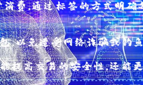 Tokenim等加密货币平台的收款地址可能会发生变化。这是因为许多加密货币钱包为了提升安全性和隐私性，采用了“HD钱包”（分层确定性钱包）技术。这种技术会生成一系列的地址，通常在每次接收款项时都会使用一个新的地址。

### 为什么收款地址会变化？

提高安全性
使用不同的收款地址可以降低用户暴露其资产信息的风险。若每次都使用同一个地址，第三方能够更容易追踪到该地址的交易历史，从而揭示出用户的资产状况及交易习惯。通过分散化地址，就像在不同的信封中发送个人信件一样，能够更好地保护用户的隐私。

隐私保护
使用动态收款地址可以有效保护用户的隐私。在加密货币世界中，尽管交易是公开的，但用户的身份和他们的资金状况并不需要被所有人知晓。通过生成一次性地址，用户可以在保持匿名和隐私的同时安全地进行交易。

用户体验
许多加密钱包和交易所为了提升用户体验，会在底层实现自动生成新地址的功能。用户在进行交易时，不需要手动去更换地址，系统会自动为用户提供一个新的收款地址。这种设计不仅方便用户操作，也能够提升整体使用体验。

### 如何管理和使用这些动态地址？

保持记录
虽然收款地址通常会发生变化，但用户在接收款项时需要妥善记录每个地址与相应的交易记录。有的加密钱包会自动为用户管理这些记录，确保用户可以随时查阅以前的交易历史。

使用地址标签
为了方便识别，用户可以为每个地址附加标签。比如，用户可以设置一个地址专门用于接收工资，另一个地址用于日常消费，通过标签的方式明确每个地址的用途。

注意安全
在使用动态收款地址进行交易时，用户需要确保所使用的平台和工具安全可靠。尽可能使用知名度高、信誉良好的钱包，以免遭受网络诈骗或钓鱼攻击。同时，定期更新密码和开启双重认证，增加账户安全性。

在这个充满变化的加密世界中，了解并适应收款地址的变化是每个用户都需要熟悉的技能。通过这些措施，用户不仅能提高交易的安全性，还能更好地享受数字货币带来的便利与机遇。