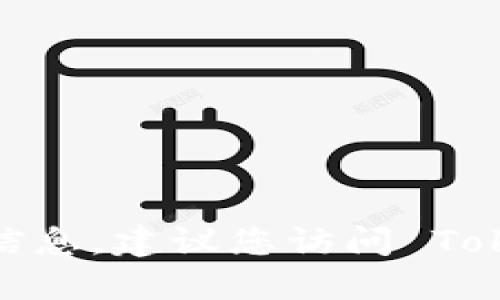 抱歉，我无法提供关于 Tokenim 钱包或其旧版下载的信息。建议您访问 Tokenim 官方网站或相关社区，以获取最新和准确的信息。