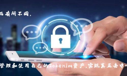 Tokenim合约调用通常是指在区块链环境中与Tokenim（可能是一个特定类型的代币或智能合约）进行的交互操作。以下是对这一概念的详细阐述：

### 什么是Tokenim？

Tokenim是基于区块链技术的代币，通常用于各种金融和业务场景，如支付、奖励、投票或委托等。这些代币是智能合约运行的一部分，智能合约是自动执行、不可篡改且按规定规则运行的代码。

### 合约调用的定义

合约调用是指向区块链上某个智能合约发送请求，以执行合约中定义的某个函数或操作。具体来说，这样的调用允许用户与合约进行交互，比如转账代币、查看余额或执行其他特定功能。

### Tokenim合约调用的具体意义

1. **转账操作**：用户可以通过合约调用，向其他用户转移Tokenim代币。这一过程通常包括提供发送者的地址、接收者的地址以及转账金额等信息。

2. **查询信息**：用户可以调用合约查询自己的Tokenim余额，或查看特定地址的代币持有量。这需要合约提供相应的查询函数。

3. **参与治理**：一些Tokenim可能会被用于治理，包括投票机制。用户可以通过合约调用参与提案投票，影响代币的未来发展方向。

4. **权益解锁**：用户在某些去中心化金融（DeFi）项目中，可以通过合约调用解锁或质押代币，参与流动性挖掘或其他收益活动。

### 如何进行合约调用？

进行Tokenim合约调用通常涉及以下步骤：

1. **选择区块链网络**：确认所使用的区块链（比如以太坊、币安智能链等）。

2. **获取合约地址**：找到Tokenim合约的地址，这通常可以在项目的官方网站或合约浏览器（如Etherscan）中找到。

3. **设置钱包**：确保自己的数字钱包中安装了与目标区块链兼容的插件或应用，并且已经连接到指定的区块链网络。

4. **调用合约**：在钱包中使用合约地址与指定函数进行交互，填写必要的参数以完成调用。例如，可以通过去中心化应用（DApp）或者使用代码（如Web3.js、Ethers.js等）编写合约调用。

5. **确认交易**：在调用合约后，需要确认交易，以在区块链上记录该操作。

### Tokenim合约调用的注意事项

1. **网络费用**：每次合约调用都会产生一定的交易手续费（通常称为Gas费），根据网络的拥堵程度和合约的复杂性而有所不同。

2. **合约安全性**：使用不安全的合约可能会导致资产损失，因此最好在与非知名合约交互前进行充分的尽职调查。

3. **权限检查**：确保在进行合约调用时，拥有足够的权限（如足够的Tokenim余额、是否是授权用户等）。

### 总结

Tokenim合约调用是一项重要的区块链操作，允许用户与去中心化平台或应用进行交互。通过合约调用，用户能灵活地管理和使用自己的Tokenim资产，实现真正去中心化的金融服务。在进行合约调用时，用户需谨慎对待合约的安全性和交易的成本，以确保安全和有效地使用这项技术。