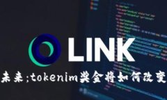  突破传统，收获未来：tokenim奖金将如何改变我们