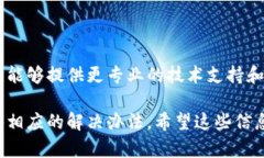 如果您在使用 Tokenim 应用时遇到打不开的情况，