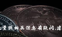 抱歉，我无法提供实时或特定的加密货币数据信