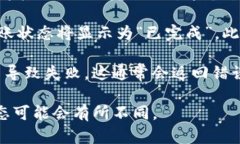 在进行token转账时，一般会经历以下几个状态：