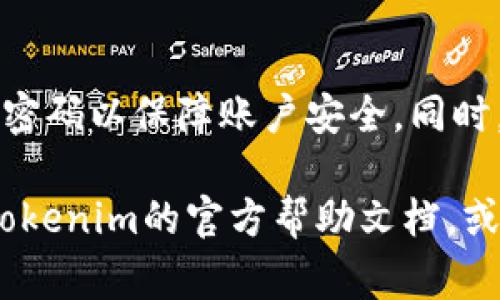 从Tokenim转出币的步骤通常如下，不过具体操作可能因平台更新或地区政策有所不同。以下是一般流程：

步骤 1：登录Tokenim账户
首先，访问Tokenim的官方网站，点击登录，输入你的账户信息，包括注册时用的电子邮件地址和密码。如果你启用了两步验证，确保你可以访问与你账户关联的手机或其他设备，以便输入验证码。

步骤 2：选择“钱包”或“资产”选项
一旦成功登录，你会进入Tokenim的主页。在这个页面上，找到“钱包”或“资产”选项，通常在平台的主菜单中清晰可见。点击进入你自己的数字资产管理界面。

步骤 3：查看你的资产余额
在“钱包”或“资产”页面，你将看到你所拥有的所有数字资产的列表。找出你想要转出的币种，查看其当前余额，确保你有足够的余额进行转账操作。

步骤 4：选择“转出”或“提现”功能
点击你想要转出的币种，接着找到“转出”或“提现”选项。这个选项往往会让你输入接收地址、提款金额等信息。

步骤 5：输入接收地址
在弹出的转出或提现界面中，你需要输入接收方的钱包地址。务必仔细核对地址是否正确，因为数字货币转账是不可逆的，任何错误输入都将导致币种永久丢失。你可以从你要转账到的钱包中复制地址，避免手动输入的错误。

步骤 6：输入转出金额
确认接收地址无误后，你需要输入希望转出的金额。注意，一些平台可能会收取小额的转账手续费，确保在输入金额时考虑到这个因素。系统也可能会显示这一费用。

步骤 7：确认转账信息
在你输入完接收地址和转账金额后，通常会弹出一个确认对话框，显示你的转账信息。在这一环节，请仔细核对所有细节，包括转账币种、金额和接收地址，确保一切信息无误。

步骤 8：完成转账
确认完所有信息后，点击“确认”或“提交”按钮。此时，你的转账请求将被发送到区块链网络上，并开始处理。根据不同的币种和网络情况，这个过程可能需要几分钟到几十分钟不等。

步骤 9：查看转账状态
转账请求提交后，你可以在钱包页面或转账记录中查看该笔转账的状态。有些平台会显示确认进度，看看转账是否已经成功到账。你还可以使用交易哈希（TXID）在区块链浏览器中查找该笔交易的详细信息。

注意事项
在转币的过程中，确保遵循安全原则。建议不要在公共网络下进行操作，开启双重验证，并定期更改密码以保障账户安全。同时，了解每种币种的柜台费、最小提取限制等信息，有助于提高操作效率，避免不必要的损失。

以上步骤适用于大部分数字货币平台，包括Tokenim。如有具体问题或操作不了的情况，建议查阅Tokenim的官方帮助文档，或及时联系客服以获得更多支持。