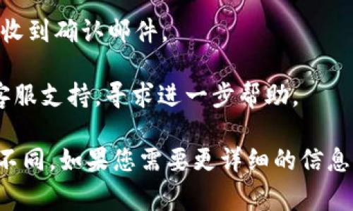 注销 Tokenim 的过程通常取决于您使用的平台或服务。一般来说，您可以按照以下步骤进行注销：

1. **登录账户**：访问 Tokenim 的官方网站或相关应用，使用您的账户凭证（用户名和密码）进行登录。

2. **访问账户设置**：登录后，通常可以在页面的右上角找到您的账户头像或名称，点击进入“账户设置”或“个人资料”。

3. **查找注销选项**：在账户设置界面，浏览菜单，寻找类似于“注销账户”或“删除账户”的选项。

4. **确认注销**：点击“注销账户”后，系统可能会要求您确认这一操作。请仔细阅读相关提示，确保您理解账户注销的后果（包括数据丢失等）。

5. **完成操作**：按照提示步骤完成注销过程，提交请求后，您可能会收到确认邮件。

6. **联系客服**：如果您在过程中遇到困难，建议联系 Tokenim 的客服支持，寻求进一步帮助。

请注意，这些步骤可能会因 Tokenim 更新或不同的用户界面而有所不同。如果您需要更详细的信息或具体的操作步骤，建议查看 Tokenim 的官方支持文档或帮助中心。