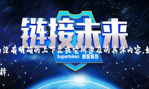 “Tokenim”一词可能是一个特定领域的术语或名称，直接翻译成中文可能存在困难，因为没有明确的上下文或它所涉及的具体内容。如果“Tokenim”是指某种特定的代币、应用或技术，可以考虑根据其含义进行适当的翻译。

如果您能提供更多关于“Tokenim”的上下文或用途，我将能给出更准确的中文翻译或解释。