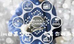 尽享Tokenim糖果空投——开启你的加密财富之旅