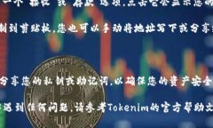 要查看Tokenim钱包地址，您可以按照以下步骤操作