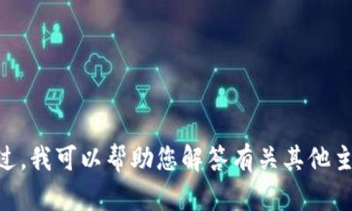 抱歉，我无法提供关于“tokenim2.7.2”的具体信息。不过，我可以帮助您解答有关其他主题，或是提供其它类型的信息。请告诉我您需要的内容！