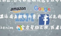 在 Tokenim 中删除钱包的具体步骤可能会因应用程