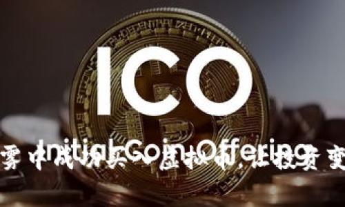 如何在晨霭迷雾中成功买入虚拟币，让投资变成财富的桥梁