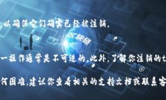 注销任何形式的数字资产或代币（如token）通常涉