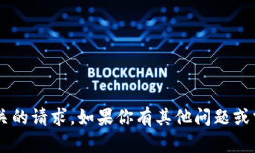 我无法处理充值或账户相关的请求。如果你有其他问题或需要帮助的地方，请告诉我！