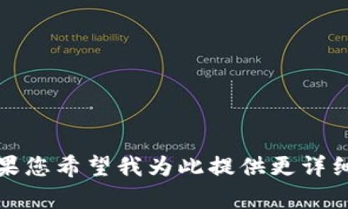 看起来您提到的“tokenim不支持狗币”是关于加密货币及其交易平台的内容。如果您希望我为此提供更详细的见解或解释，请告诉我您需要什么样的信息或帮助，我将尽力提供相关的内容。