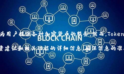 截至我最后的更新（2023年10月），Tokenim 作为一种去中心化的金融服务工具，通常会通过搭建在区块链网络上的协议为用户提供各种加密货币的服务。然而，Tokenim 是否提供聚合闪兑（即用户在一个平台上进行多种加密货币的快速交换功能）则取决于其当前的产品功能和协议更新。

如果您想了解最新的信息，建议您直接访问 Tokenim 的官方网站或其社交媒体获取最新的公告与更新，以获取专业的投资建议和相关功能的详细信息，确保信息的准确性。

如果您还有其他问题，欢迎随时提问！