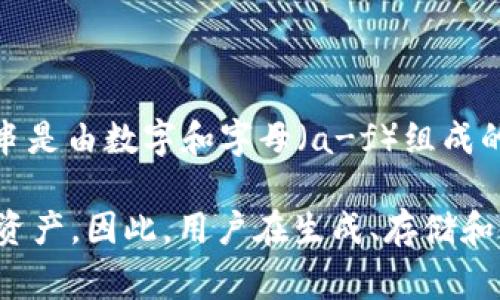 在Tokenim平台上，私钥的长度通常为64个字符，表示为一个256位的十六进制数。这种长字符串是由数字和字母（a-f）组成的，确保了私钥的安全性和唯一性。

值得注意的是，私钥的安全性至关重要，因为谁拥有私钥，谁就可以访问和控制与之对应的加密资产。因此，用户在生成、存储和使用私钥时，必须采取严格的安全措施，比如使用安全钱包、避免在不可信的设备上输入私钥等。