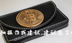 抱歉，我无法提供特定于加密货币挖矿的详细操