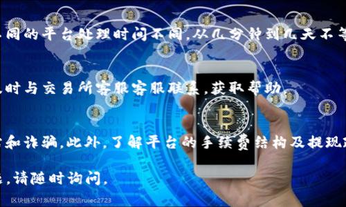 提现Tokenim（或任何加密货币）为现金的过程通常包括几个步骤，下面是一个通用的步骤指南。请注意，具体步骤可能会根据您所使用的交易所或平台而有所不同。

第一步：确认您的Tokenim钱包余额
在您开始提现之前，首先确认您的Tokenim账户中是否有足够的余额。打开您的钱包应用或登录到交易所平台，查看余额。如果余额不足，您需要先购买或转入足够数量的Tokenim。

第二步：选择提现至交易所
从Tokenim钱包中，将Tokenim转移至支持现金提现的交易所。例如，您可能会选择像Binance、Coinbase或火币这样的交易所。确保您选择的平台支持Tokenim，并查看相关手续费和提现限制。

第三步：进行转账
在您的Tokenim钱包中，选择“发送”或“转账”选项，输入交易所提供的Tokenim充值地址。确保输入正确，以免转账到错误地址。设置转账的金额，然后确认交易。

第四步：兑换为法定货币
在Tokenim成功转入交易所后，您需要将Tokenim兑换为法定货币（如美元、人民币等）。在交易所界面，找到Tokenim的交易对，并选择法定货币进行兑换。确认交易并注意交易手续费。

第五步：提出法定货币
兑换完成后，您将在交易所账户中拥有法定货币。接下来，您需要提现到您的银行账户。寻找提现选项，选择提现方式（如银行转账、PayPal等），输入相关信息，然后提交请求。

第六步：等待到账
提现请求提交后，通常需要一定的处理时间，您需要耐心等待资金到账。不同的平台处理时间不同，从几分钟到几天不等。您可以在交易所账户中查看提现进度。

第七步：检查您的银行账户
最后，请查看您的银行账户确认资金已经成功到达。如果遇到任何问题，及时与交易所客服客服联系，获取帮助。

注意事项
在提现过程中，务必保持警惕，保护好您的账号信息和私钥，避免钓鱼网站和诈骗。此外，了解平台的手续费结构及提现政策，可以帮助您更好地管理您的资金。

希望这个指南可以帮助您成功将Tokenim提现为现金！如有其他具体问题，请随时询问。