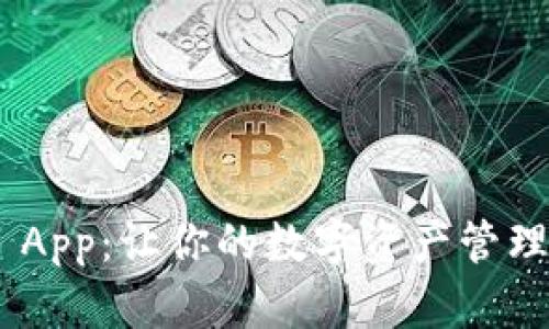 探索Tokenim App：让你的数字资产管理如同漫步云端