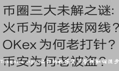 探索Tokenim App：让你的数字资产管理如同漫步云端