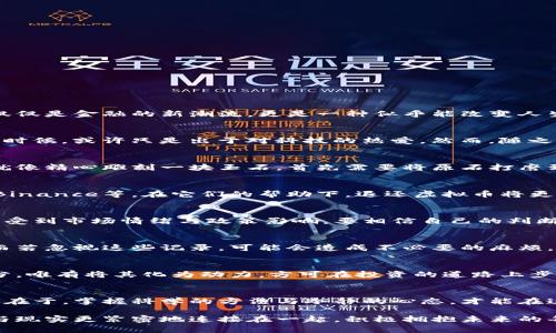 白领的理财新选择：如何安全退回虚拟币

虚拟币, 投资, 理财/guanjianci

虚拟币的魅力与风险
晨曦初露，都市的高楼大厦在阳光下熠熠生辉，许多白领正以追逐梦想的姿态奔向办公室。在这个数码时代，虚拟货币如同璀璨的钻石，吸引着众多人投身其中。它所承载的不仅仅是金融的新潮流，更是一种似乎能改变人生的机会。然而，深藏在这璀璨光芒之下的，却往往是不可预知的风险，正如忽隐忽现的晨雾，令人感到迷茫。

退回虚拟币的动机
人们对于退还虚拟币的原因各不相同。有的投资者或许因为市场的动荡而感到不安，想要锁定收益；而有的人则在察觉到隐秘的风险后，决心迅速撤退。即使在最初选择投入的时候，或许只是出于对科技的热爱，然而，随之而来的波动却让他们夜不能寐。正如那在风中摇曳的老树，能否安然度过暴风雨，经得起岁月的洗礼，是每一个投资者心中不可逃避的挑战。

理解退回虚拟币的过程
要安全地进行虚拟币的退回，首先要清晰地了解每一步骤的要求和潜在的挑战。以比特币为例，存放在数字钱包中的比特币，若想转化为现金或法币，你需要经过几个流程。这就像精心雕刻一块玉石，首先需要将原石打磨到位，方可呈现出应有的光泽。一方面，要确认交易所的规则，另一方面，更需留意平台的手续费与处理时间，以免因疏忽而损失资金。

选择合适的平台
在退回虚拟币的过程中，选择一个可靠的平台犹如踏上稳固的桥梁，能够为你提供安全的保障。当你在炫目的信息中迷失方向，便应选择那些信誉良好的交易所，如Coinbase、Binance等，在它们的帮助下，退还虚拟币将更为顺利。平台的服务质量直接影响着你的资金安全和交易体验，选择一个服务热情且技术稳定的平台，可以为你的每一次交易增添信心，如同在阴雨天里发现那抹温暖的阳光。

关注市场动态与风险警示
在处置虚拟币时，时刻关注市场的动态和新闻显得尤为重要。如同江边岸上的渔夫，时刻需要留意江水的变化，以便调整自己的捕捞策略。比特币和各类虚拟币价格的波动常常受到市场情绪与政策影响。要相信自己的判断力，少些盲目追随，即使在喧闹的市场中，也要保持清醒的头脑，理性决策，方可稳如泰山。

记录与报税的重要性
在进行虚拟币的退还时，切勿忽视对每笔交易的记录和跟踪。它不仅帮助你在短期内关注投资收益，更是在年终报税时的重要依据。每当年末临近，许多白领都会忙碌于报税，而若忽视这些记录，可能会造成不必要的麻烦。保持良好的财务习惯，如同晨练时的坚持，将为你在未来经营个人财富提供极大的便利。

保持冷静，理性盈亏
转战虚拟币的投资者如同在高山上攀登，途中充满挑战与惊喜，也难免遭遇意外的跌宕起伏。当收益如约而至时，保持冷静，合理地分配与消费，每一次的亏损皆乃投资的一部分，唯有将其化为动力，方可在投资的道路上步步高升。无论涨落，都应理性对待，让投资如同一场精致的舞蹈，或许跌倒时也要优雅地站起，朝着更高的目标出发。

结束语：从虚拟到现实的转变
退回虚拟币意味着从一种不确定的数字资产，回归现实生活的物质世界。这是一次心灵的周期旅行，也是对自己投资决定的重要反思。每个人的理财之路各具特色，但共同之处在于，掌握科学的方法与冷静的心态，才能在这片纷繁复杂的市场中，实现属于自己的财务独立。

在这棵成长的树下，让我们共同期待未来的每一次冒险，无论是虚拟世界的波澜壮阔，还是生活中的点滴喜悦，都是我们人生旅程中不可或缺的部分。退去虚拟币，便是将梦想与现实更紧密地连接在一起，积极拥抱未来的每一个可能。