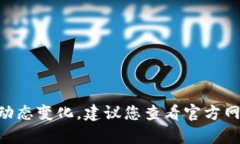 截至我最后更新的信息（2023年10月），Tokenim 作为