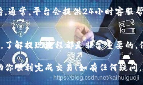 在提供有关如何将Tokenim钱包中的资金提现到银行卡的内容之前，请注意，这里提供的信息仅作为参考，具体步骤可能因Tokenim钱包的更新而有所不同，请始终参考官方文档或支持团队的指导。以下是一般步骤：

了解Tokenim钱包及其提现功能
Tokenim钱包是一款广受欢迎的加密货币钱包，提供用户安全存储、管理和交易加密货币的功能。用户可以在这个平台上购买、出售和转账各种加密资产。提现到银行卡是许多加密货币投资者关心的话题，特别是在需要将加密货币转换为法币时。

准备工作：确保账户的安全性
在进行任何提现操作之前，请先确认你的Tokenim钱包的安全设置。确保你的账户已启用两步验证，并且你使用的是强密码。安全性不仅仅是为了防止你自己的资金被盗，也是为了确保提现过程顺利完成。

将资金转换为法币
提现之前，你需要确保你的钱包中有足够的可提现金额，并将加密资产转换为法币。多数情况下，你需要在平台上交易你的加密货币，例如比特币（BTC）、以太坊（ETH）等，将其卖出换成你希望提取的法定货币（如人民币、美元等）。

提现步骤
1. **登录到Tokenim钱包**：使用你的账户和密码登录到Tokenim钱包，确认你能够访问所有功能。
2. **选择提现功能**：在钱包的主界面，找到并点击“提现”或“转账”选项。这个选项通常位于菜单不同于“充值”或“交易”的显眼位置。
3. **输入提现金额**：选择你想要提现的法定货币，并输入金额。请注意，有些平台可能会对提现金额设置最低限制。
4. **输入银行卡信息**：系统会提示你输入银行卡的相关信息，包括持卡人姓名、银行卡号及开户行等。确保信息准确无误，否则可能导致提现失败或资金丢失。
5. **确认提现申请**：在确认所有信息正确无误后，点击确认提现。此时，系统可能会要求你进行身份验证，确保是账户的合法拥有者在进行操作。

等待审核与到账
提现申请提交后，Tokenim会对其进行审核，大多数情况下，这个过程会在几个小时到几个工作日之间完成。请耐心等待，期间可以在钱包中查看提现状态。如果审核通过，资金将在你指定的银行卡中放款。

注意事项
1. **手续费**：在进行提现操作时，请留意可能会收取的手续费。这些费用在不同的提现方式和金额上可能会有不同。
2. **提现时间**：不同银行的处理时间可能有所不同，特别是在节假日期间，到账时间可能会延迟。
3. **提现限制**：某些钱包可能对每日或每月的提现额度设限，请提前确认你的交易需求是否在限制范围内。

遇到问题怎么办
如果在提现过程中遇到任何问题，比如资金未到账、系统提示错误等，请及时联系Tokenim钱包的客服支持。通常，平台会提供24小时客服帮助，以解决用户可能面临的各种问题。

总结
通过以上步骤，你可以成功将Tokenim钱包中的资金提现到银行卡。无论是加密货币的投资还是日常交易，了解提现流程都是非常重要的。保持对市场的关注，同时保持你的账号安全，才能更好地进行加密货币投资之旅。

通过以上的详细步骤，你应已掌握如何将Tokenim钱包的资金安全、高效地提现至银行卡。希望这可以帮助你顺利完成交易！如有任何疑问，建议查阅Tokenim的官方网站和相关指南。