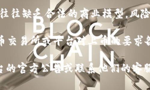 传销币通常是指那些通过拉人头、构建下线等方式进行推广的数字货币，这类币种往往缺乏合法的商业模型，风险性较高。不建议投资或参与这类项目，因为它们可能会涉及法律问题和资金损失。

针对您提到的“tokenim”，请说明一下具体指的是哪个平台或项目。不同的加密货币交易所或平台对上币的要求各异，一般来说，项目团队需要提供合法合规的信息和技术支持，并经过严格的审核。

如果您在考虑某个特定的项目或币种能否在某个平台上架，建议您直接参考该平台的官方公告或联系他们的客服以获取准确的信息。同时，保持对相关项目的谨慎态度和独立判断是非常重要的。