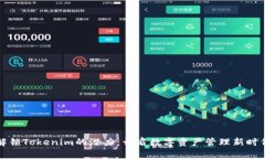 解锁Tokenim的潜力：开启数字资产管理新时代