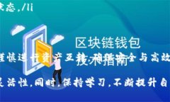 在tokenim（即Tokenomy）平台上进行资产互转可以帮