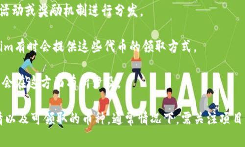 关于Tokenim平台上的可领取的币种，具体情况可能会随时间变化。Tokenim是一个集成多种加密货币的分发平台，通常会根据市场行情、合作伙伴以及特定活动推出不同的代币。以下是一些可能在Tokenim平台上领取的代币类型：

1. **新兴项目代币**：Tokenim经常与新兴的区块链项目合作，推广它们的代币。这些代币可能是项目刚刚上线时的首次发行（ICO）或空投活动。

2. **主流加密币**：如比特币（BTC）、以太坊（ETH）、币安币（BNB）等，可能会通过平台的某些活动或奖励机制进行分发。

3. **治理代币**：许多去中心化金融项目（DeFi）推出治理代币，允许持币者参与决策。Tokenim有时会提供这些代币的领取方式。

4. **NFT相关代币**：随着NFT的普及，一些平台也开始分发与NFT相关的代币，Tokenim可能会在这方面有所涉及。

为了获取最准确的信息，建议访问Tokenim的官方网站或社交媒体渠道，了解当前的活动详情以及可领取的币种。通常情况下，需关注项目的公告和相关规则以确保不会错过领取机会。