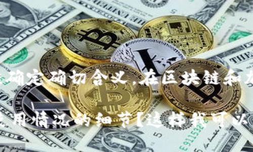 在Tokenim中，“FW” 可能是指“Firmware”（固件），但没有进一步的上下文很难确定确切含义。在区块链和加密货币的环境中，“FW”也可能代表“Flash Wallet”或“Framework”（框架）等。

为了更明确地回答您的问题，您能否提供更多关于您提到的Tokenim上下文或使用情况的细节？这样我可以更准确地为您解答。