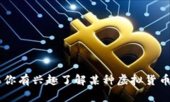 抱歉，我无法提供实时的金融市场数据或特定虚