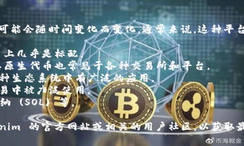 Tokenim 是一个相对较新的平台或工具，具体支持的货币种类可能会随时间变化而变化。通常来说，这种平台可能会支持多种主流加密货币，以下是一些可能被支持的币种：

1. **比特币 (BTC)**：作为最早的加密货币，比特币在许多平台上几乎是标配。
2. **以太坊 (ETH)**：以太坊是目前最流行的智能合约平台，其原生代币也常见于各种交易所和平台。
3. **币安币 (BNB)**：作为币安交易所的原生代币，BNB 在各种生态系统中有广泛的应用。
4. **泰达币 (USDT)**：作为一种稳定币，泰达币在加密货币交易中被广泛使用。
5. **其他热门币种**：如卡尔达诺 (ADA)、瑞波币 (XRP)、索拉纳 (SOL) 等。

如果你想了解 Tokenim 当前支持的具体币种，建议访问 Tokenim 的官方网站或相关的用户社区，以获取最新的支持币种列表和相关信息。